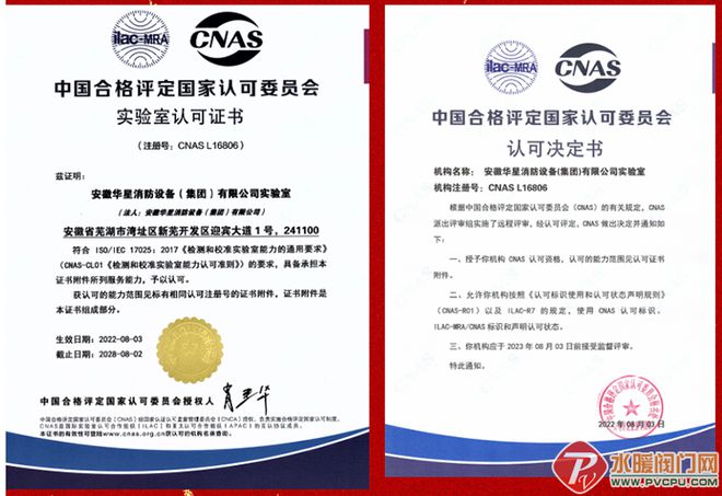 安徽华星消防设备有限公司实验室通过CNAKOK全站首页S认证