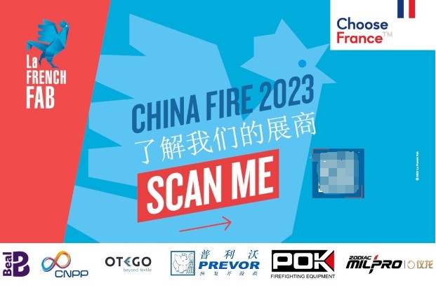 火狐电竞法国展团亮相2023中国国际消防设备技术交流展览会