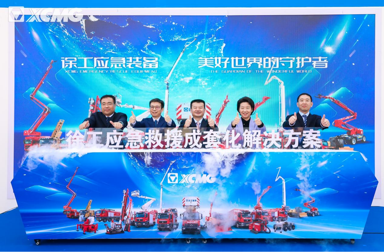徐工成套应急救援装备亮相2023中国国际消防火狐电竞官网展