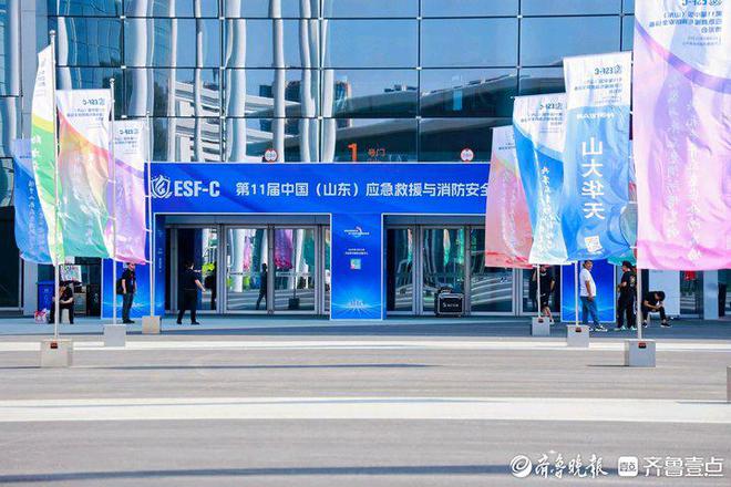 第11届中国（山东）应急救援与消防设备博览会在火狐电竞官网济南开幕
